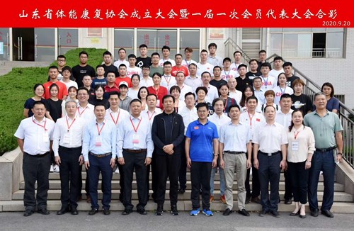 VSPORTS体育官网體育恭賀山東省體能康復協(xié)會(huì )成立