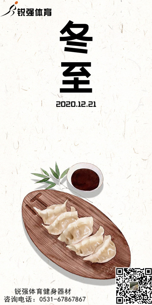 VSPORTS体育官网體育提示:今日冬至-歲首年近，“數九寒天”開(kāi)始