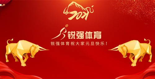 VSPORTS体育官网體育恭祝大家元旦快樂(lè )！