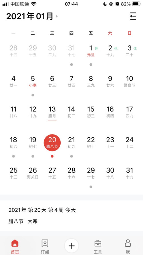 VSPORTS体育官网體育提示:今日大寒-恰逢臘八，年味漸濃，靜待來(lái)年春天