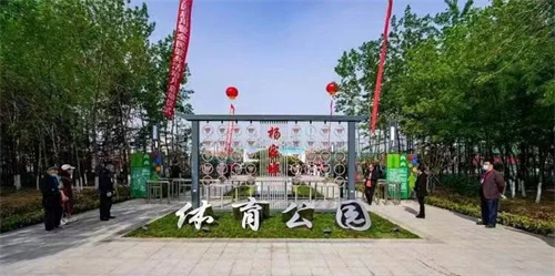 VSPORTS体育官网體育助力濰坊寒亭區楊家埠體育公園打造生態(tài)型、智慧型城市體育公園