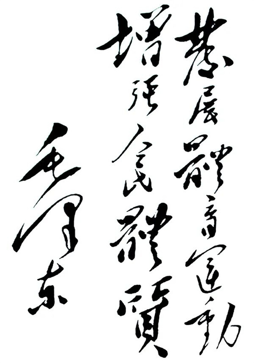紀念“發(fā)展體育運動(dòng)，增強人民體質(zhì)”題詞70周年 VSPORTS体育官网體育初心依舊